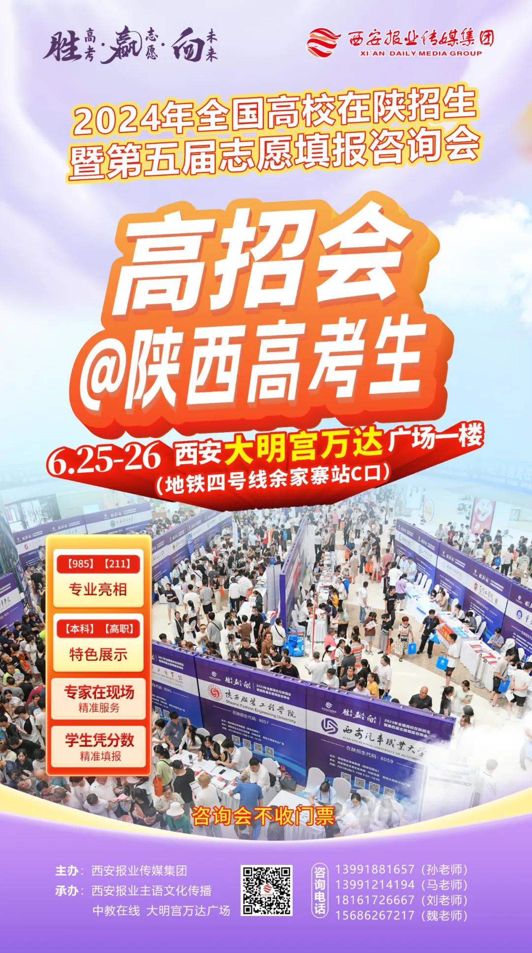 陜西高考生必看 6月25日高招會，助你精準填報志愿